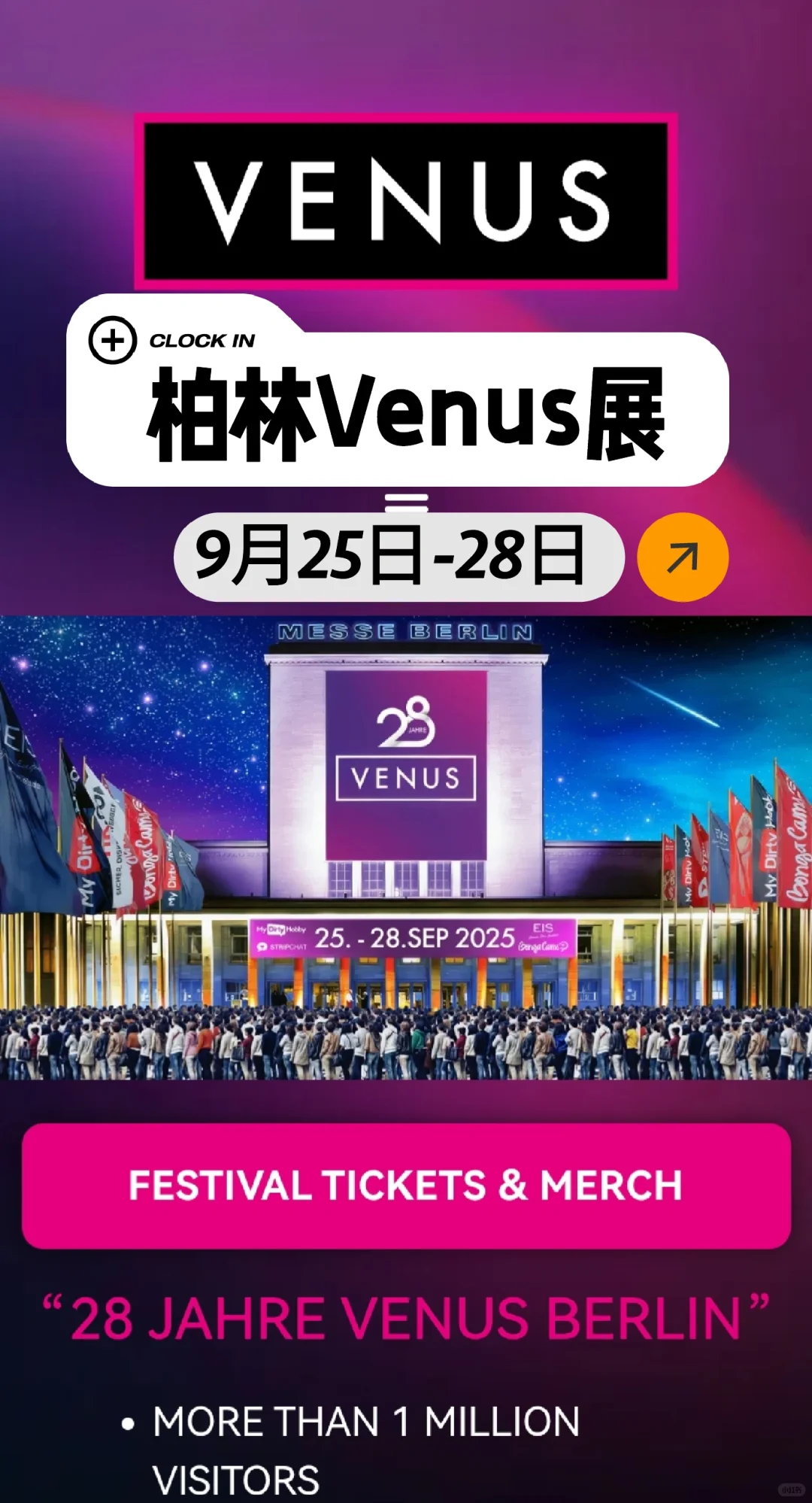 展览-Venus Berlin展会