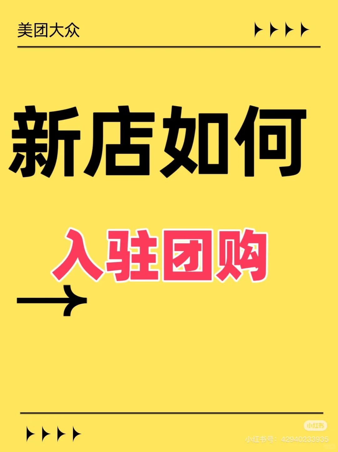 抖音.美团 团购商家入驻保姆级教程