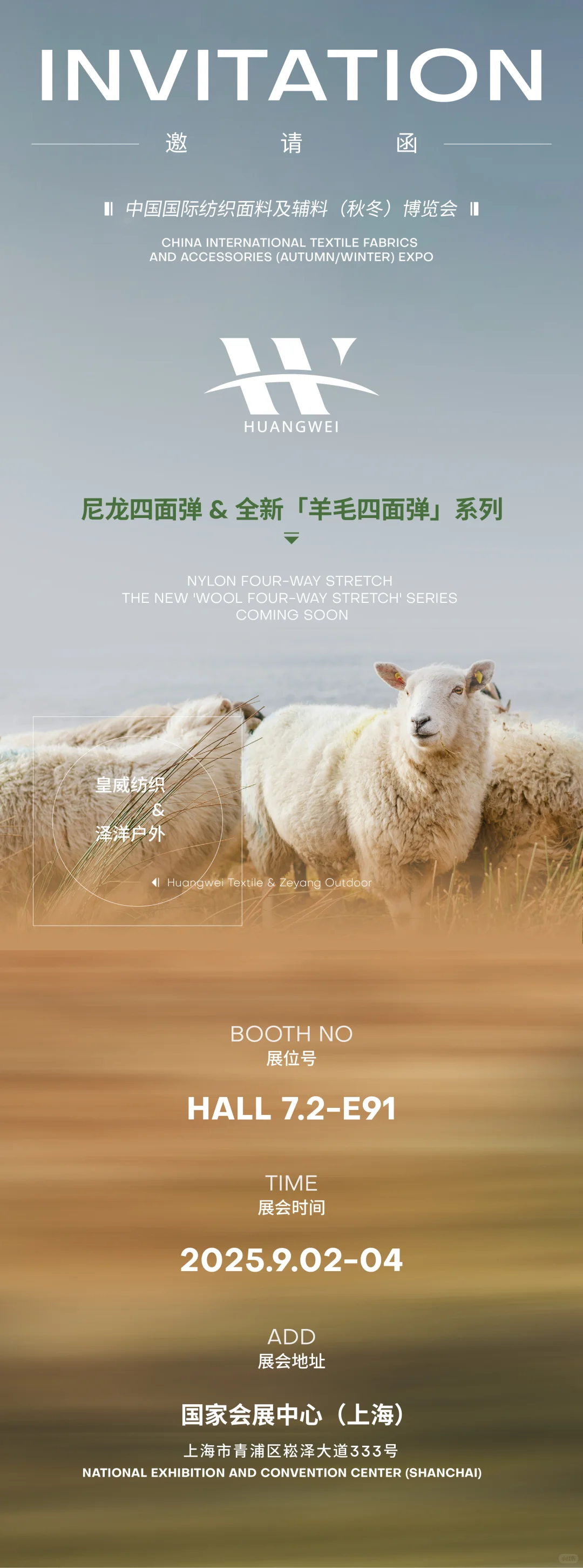 2025中国国际纺织面料及辅料（秋冬）博览会