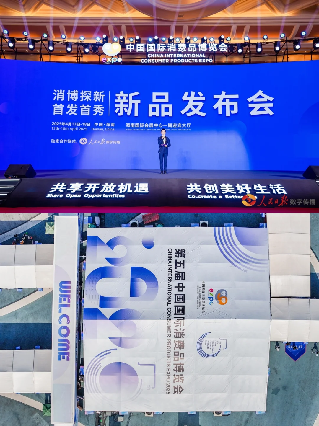 活动策划丨案例分享丨中国国际消费品博览会