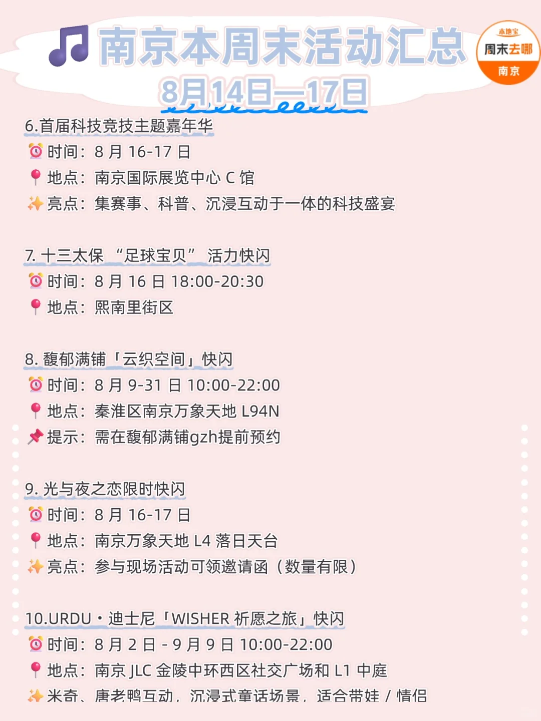 本周末南京又有新活动啦（8月14-17日)