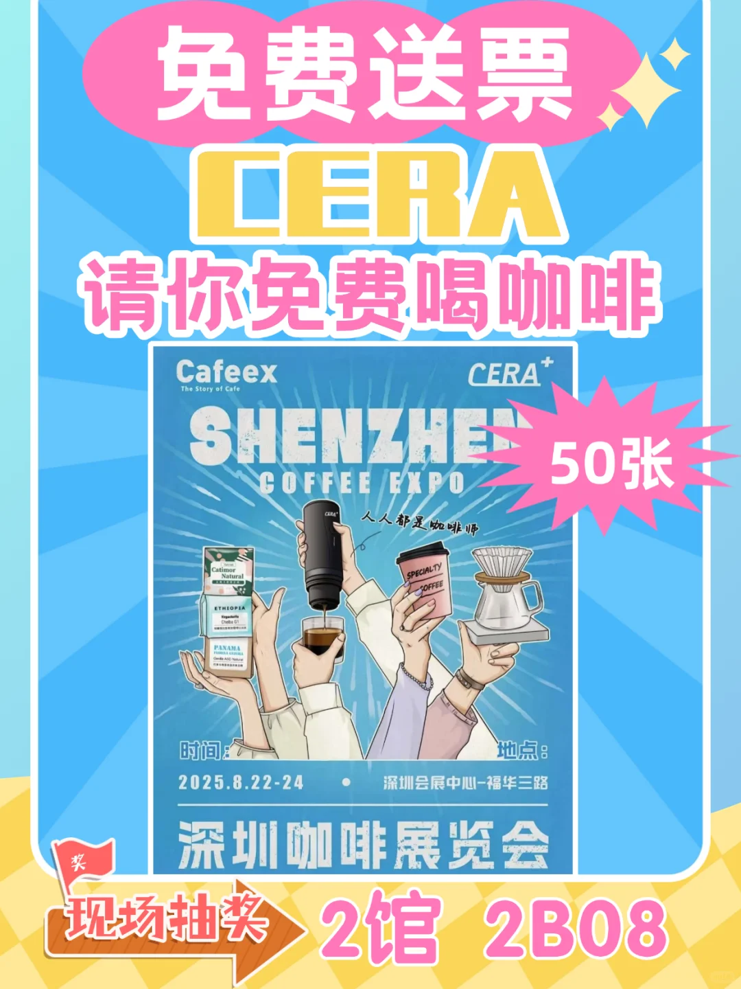 总赞助|送票啦！深圳咖啡展CAFEEX门票?
