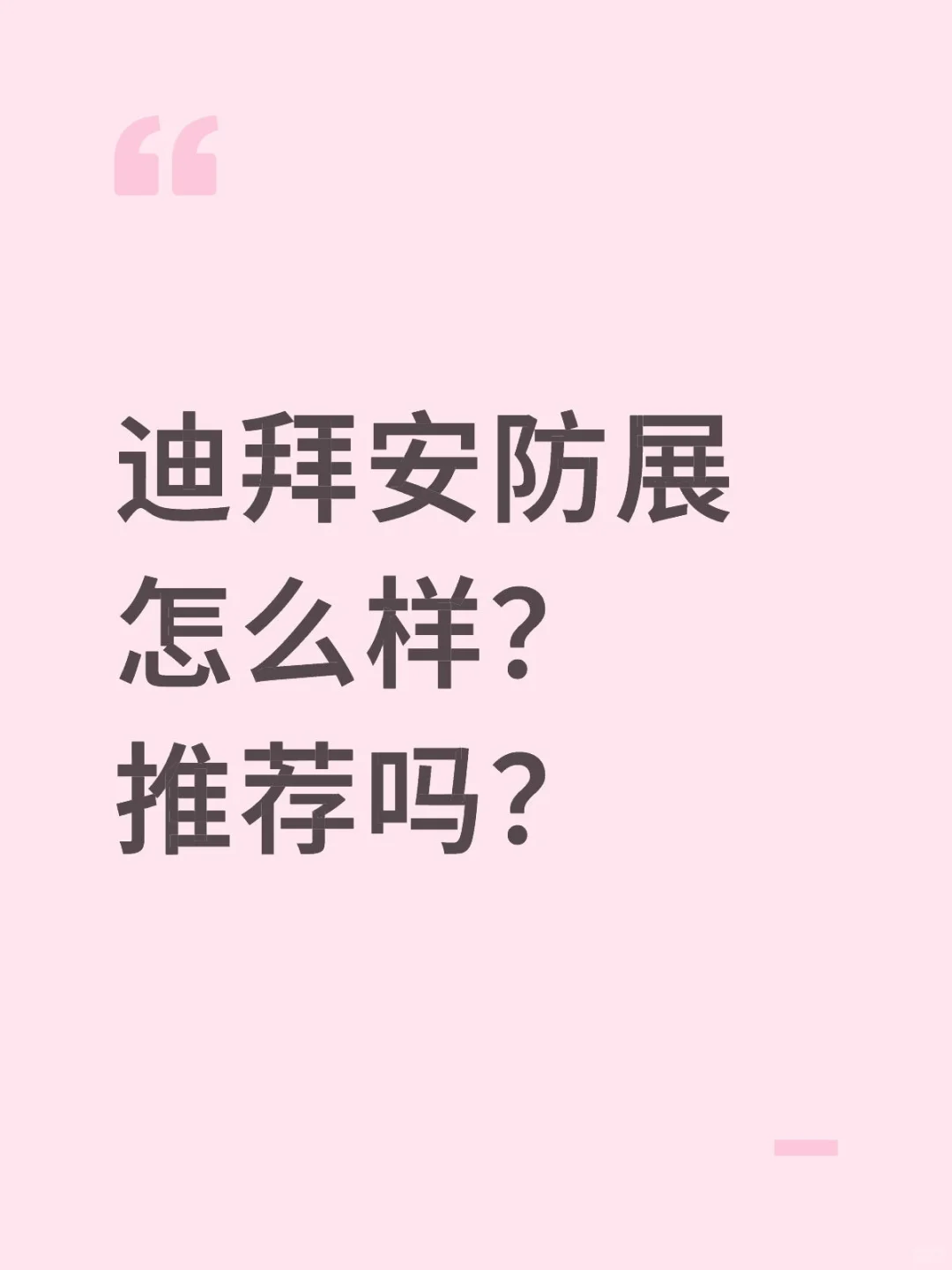 迪拜安防展展位预定‖门票预定
