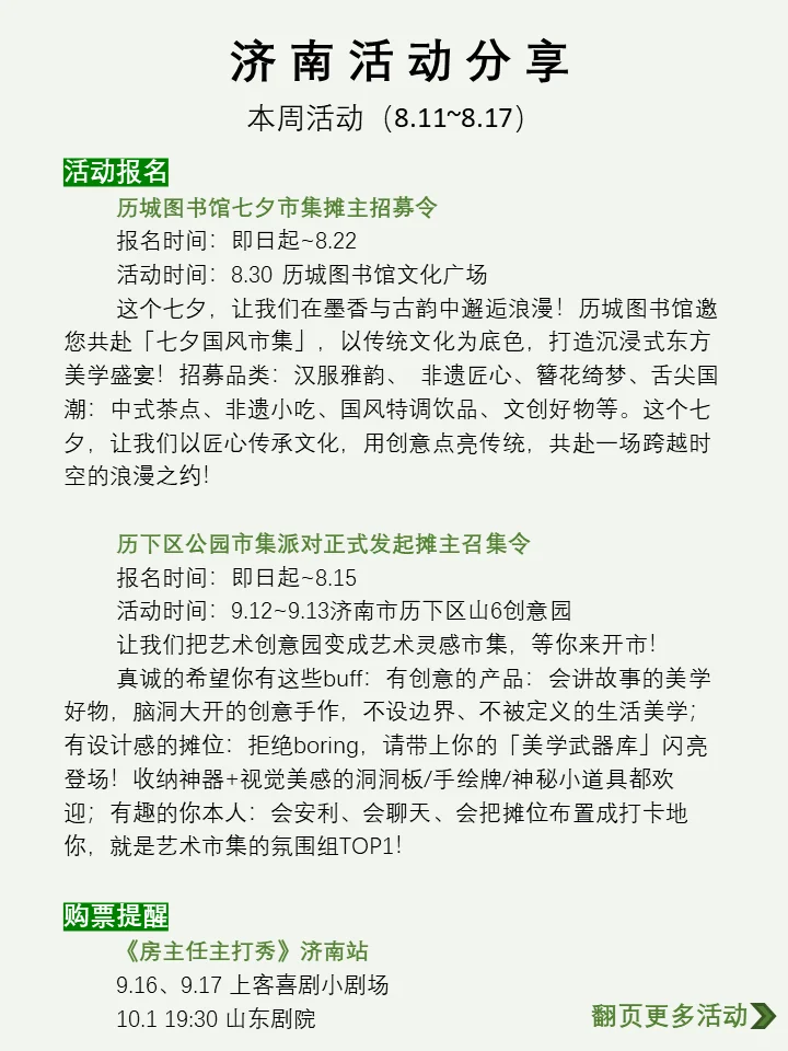 济南本周活动汇总分享（8.11~8.17）