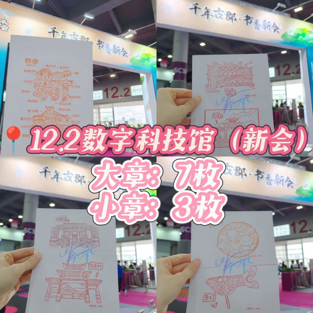 广州南国书香节盖章打卡啦ᝰ