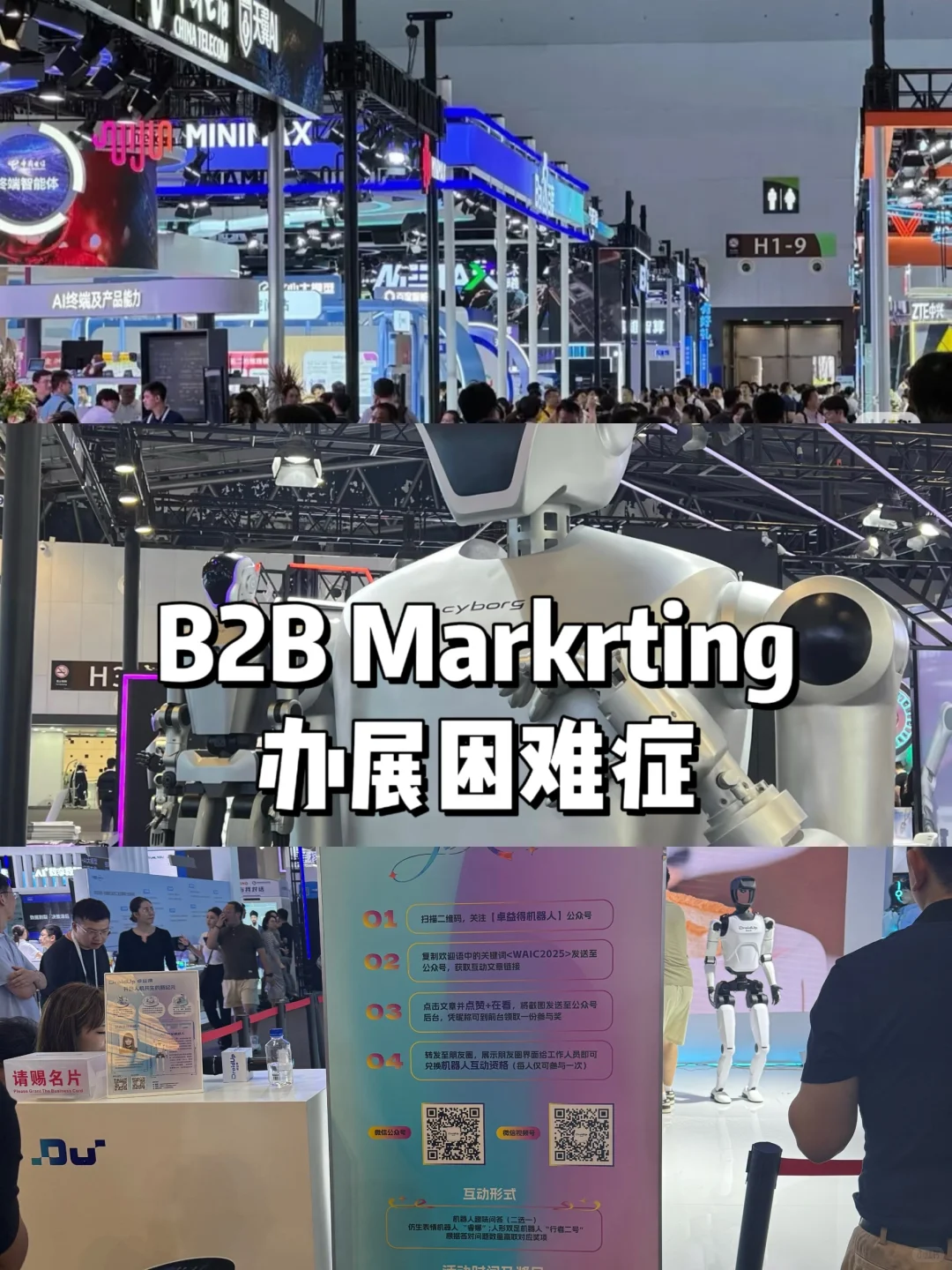 ?转化率这么低，B2B到底为什么执念于展会？