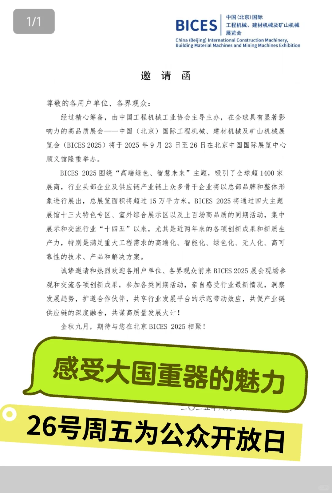 免遛娃好去处！！北京工程机械展开放预约了