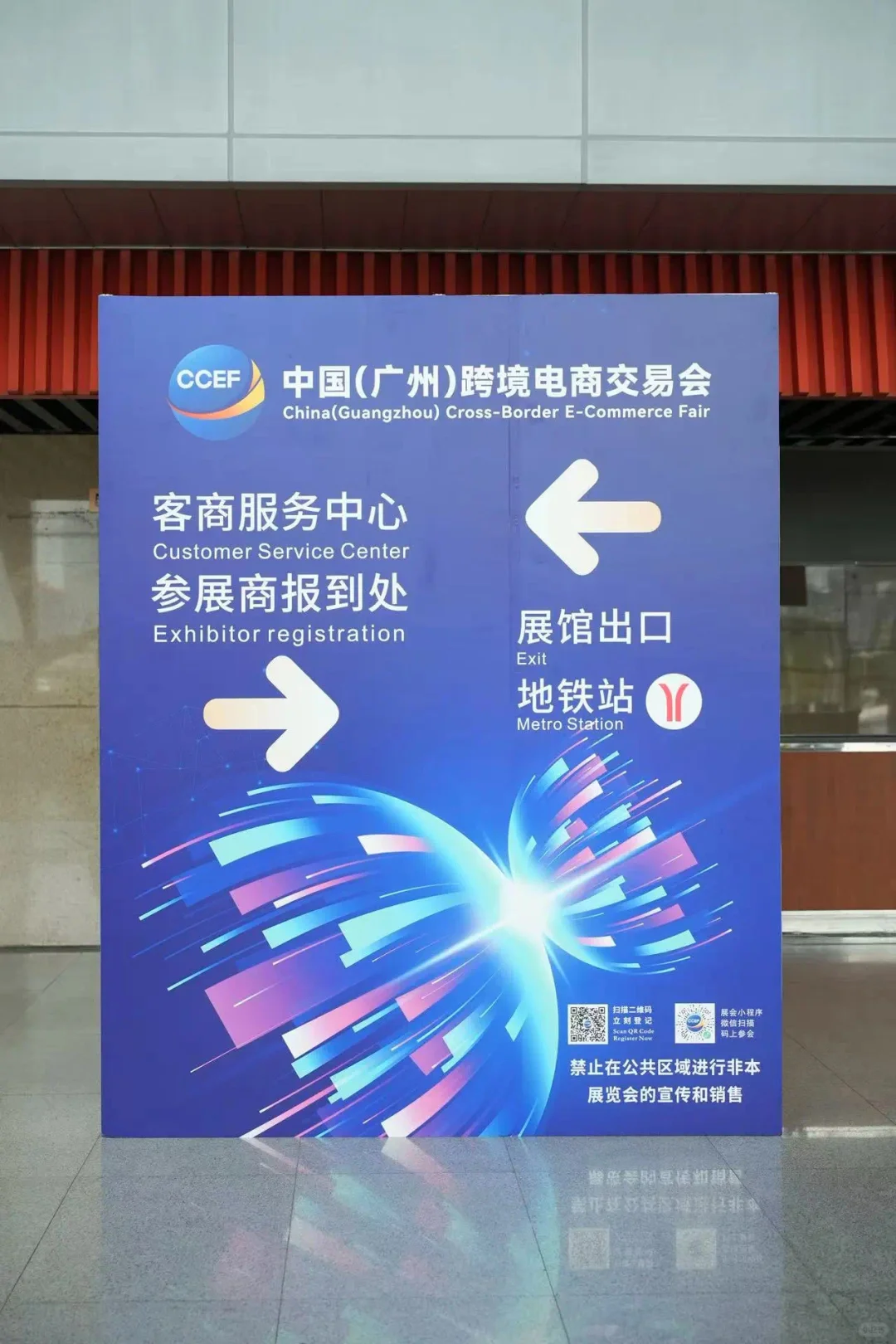 广州跨境电商展今日盛大开幕咯?