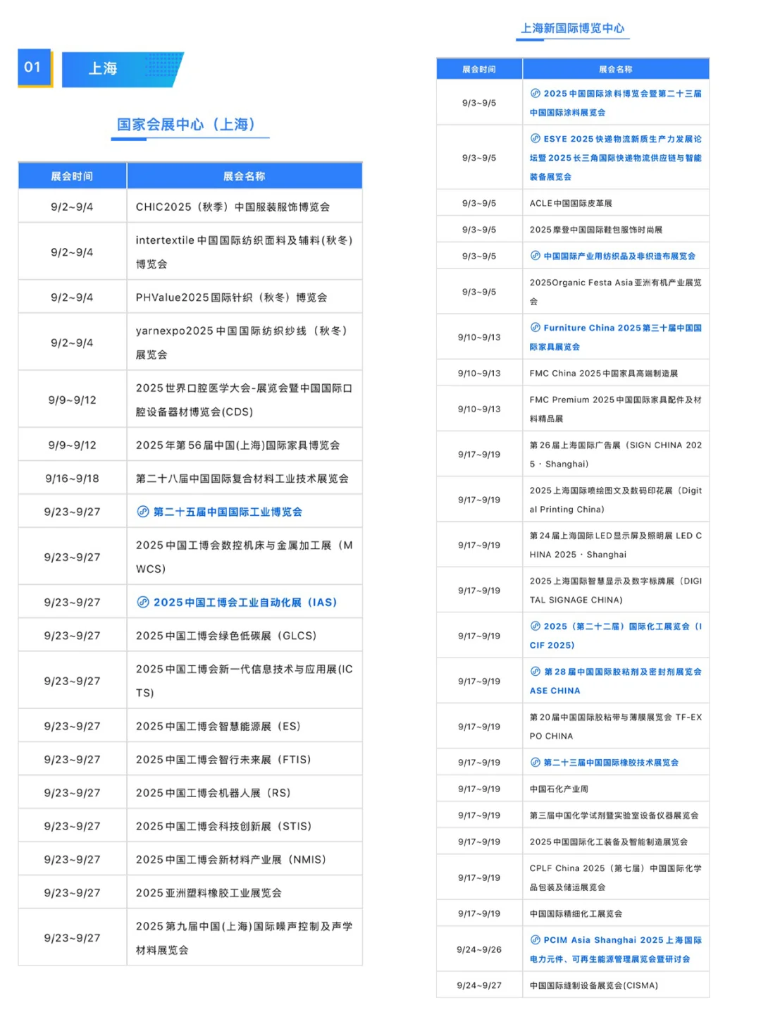 超前预览！9月全国展会排期表，一键领取>>>