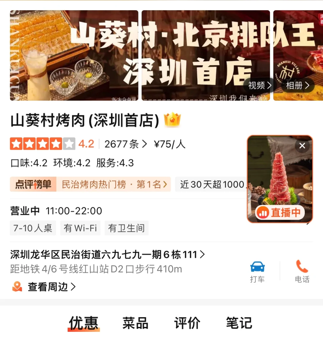 深圳烤肉党速来！山葵村烤肉168元吃爽！