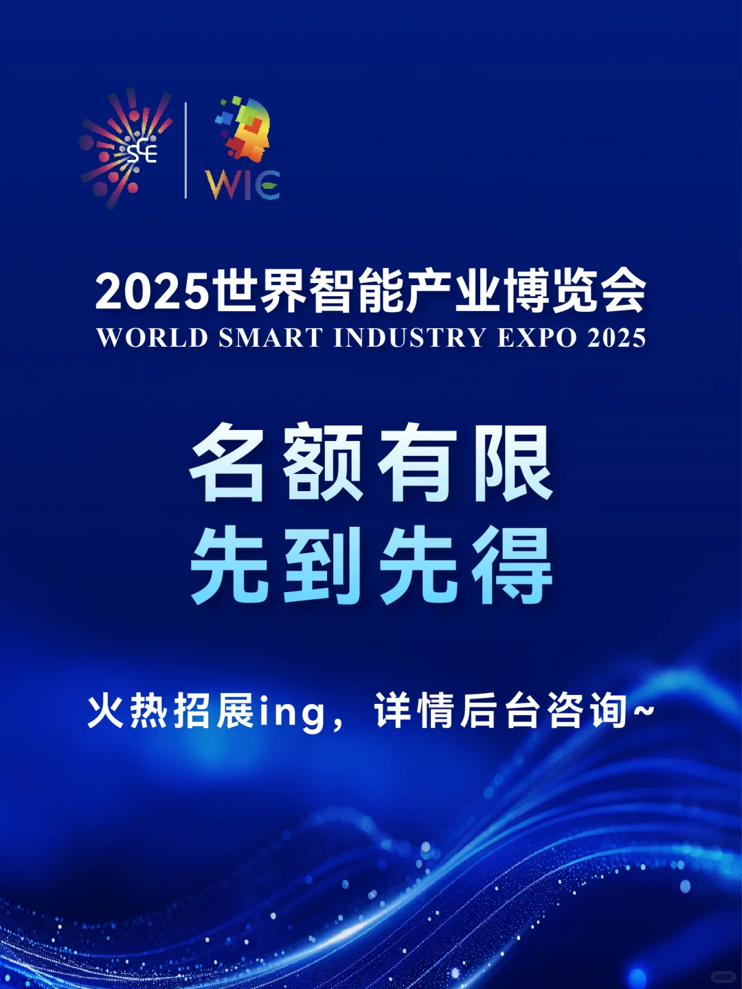 ?2025世界智能产业博览会全攻略!✈