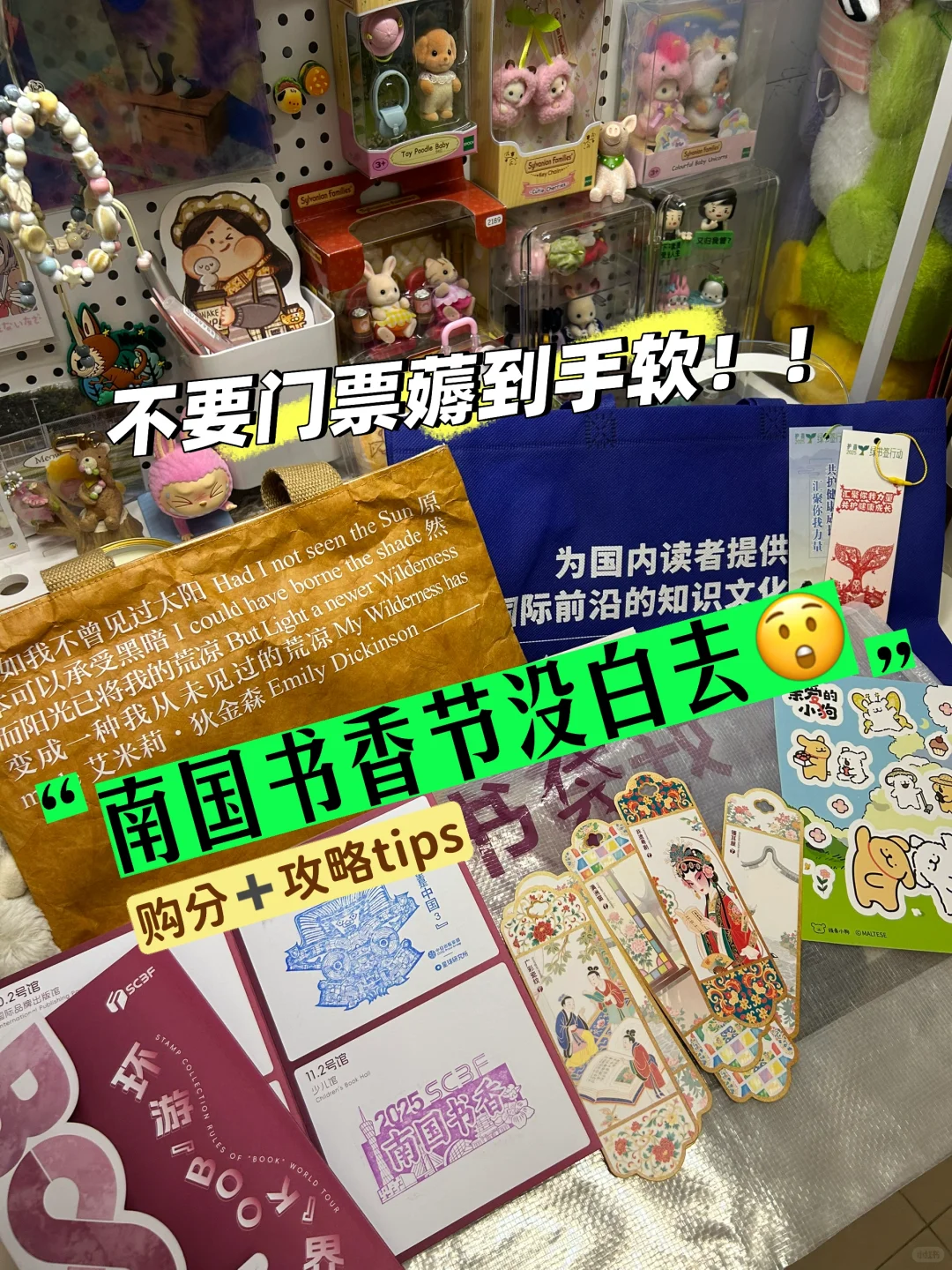 南国书香节会惩罚每一个不攻略的人！没白去