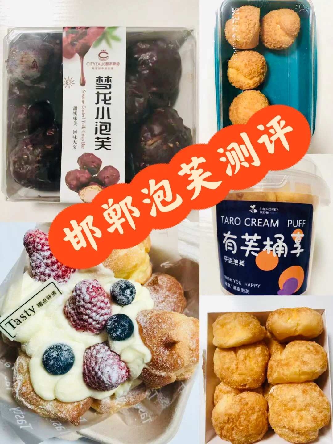 邯郸泡芙相关测评