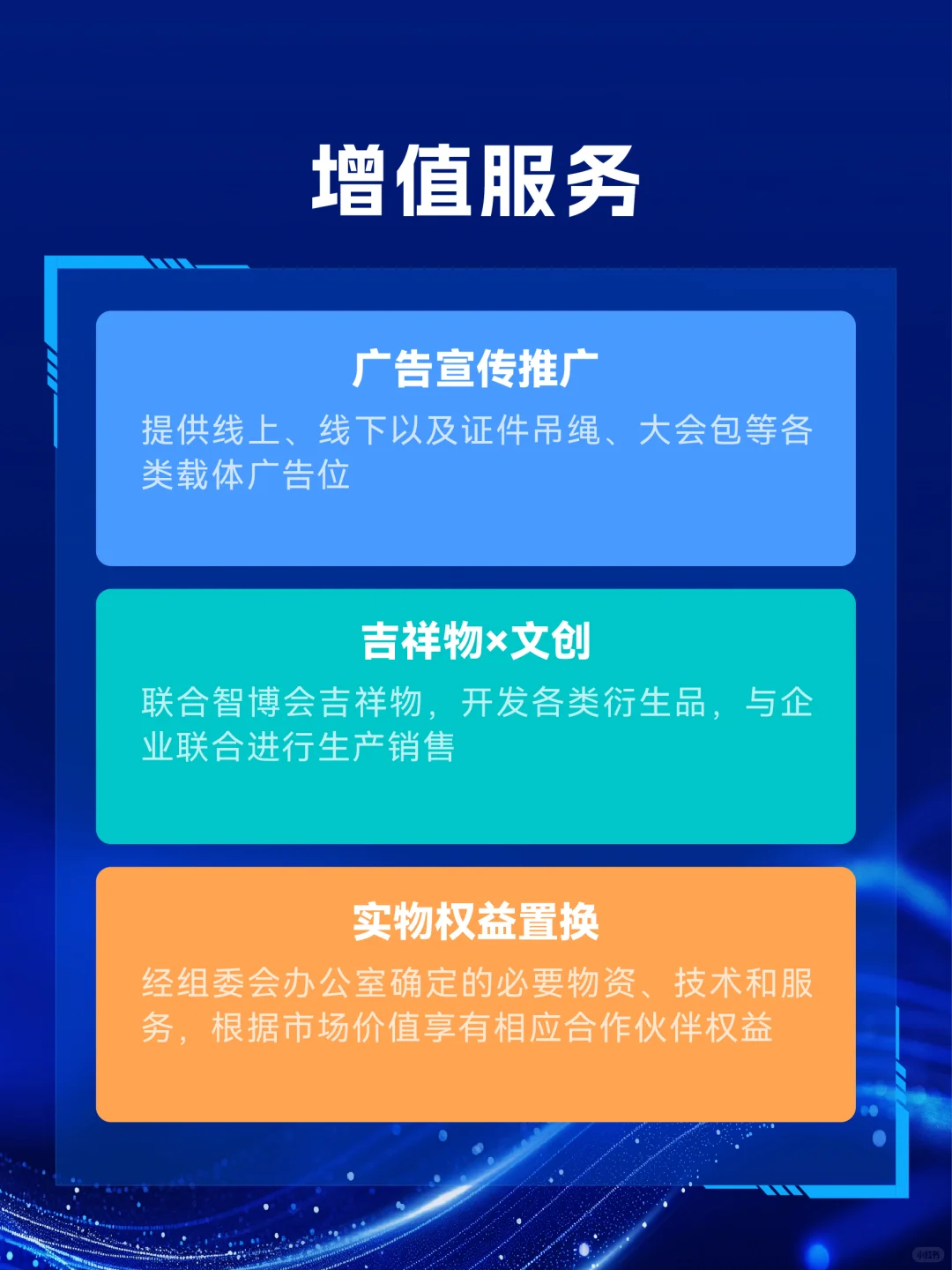 ?2025世界智能产业博览会全攻略!✈
