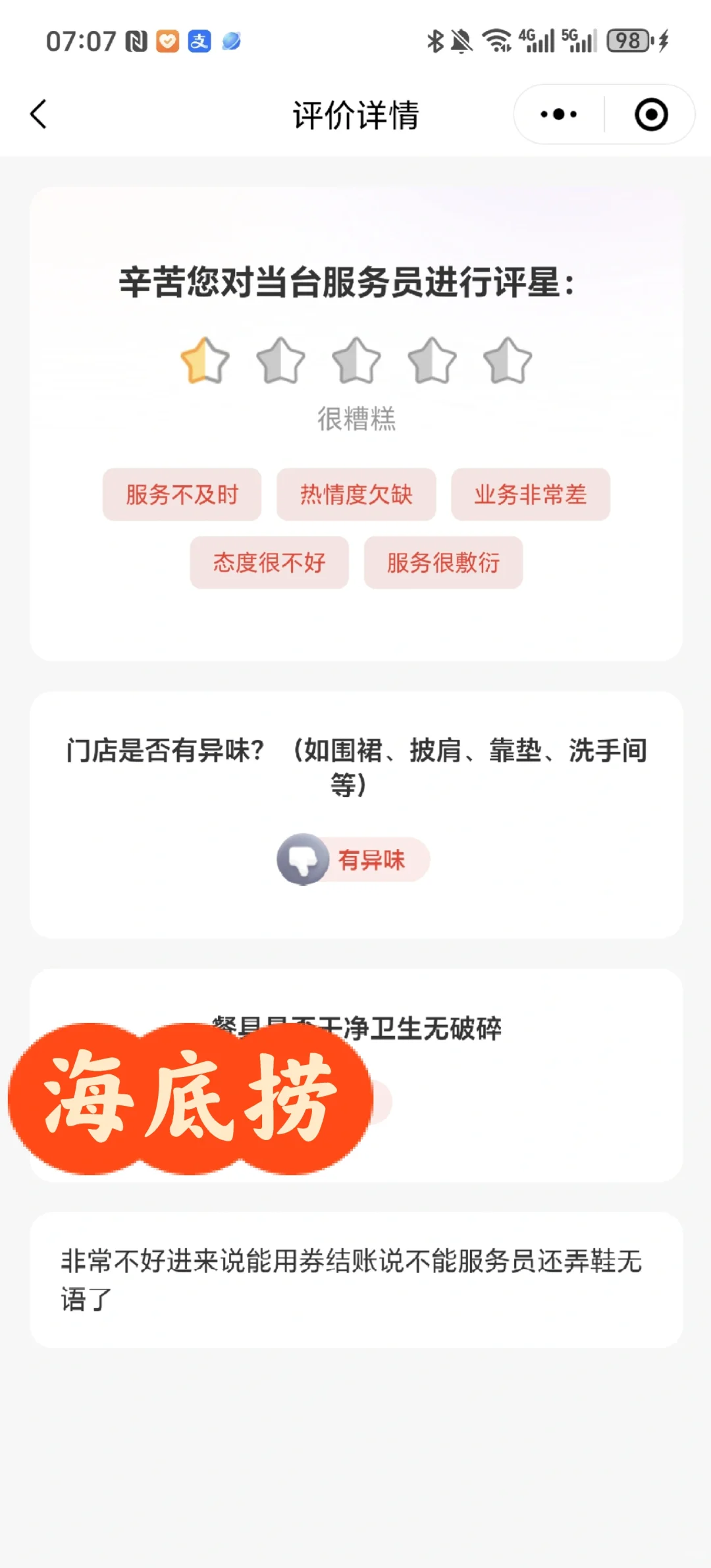 海底捞