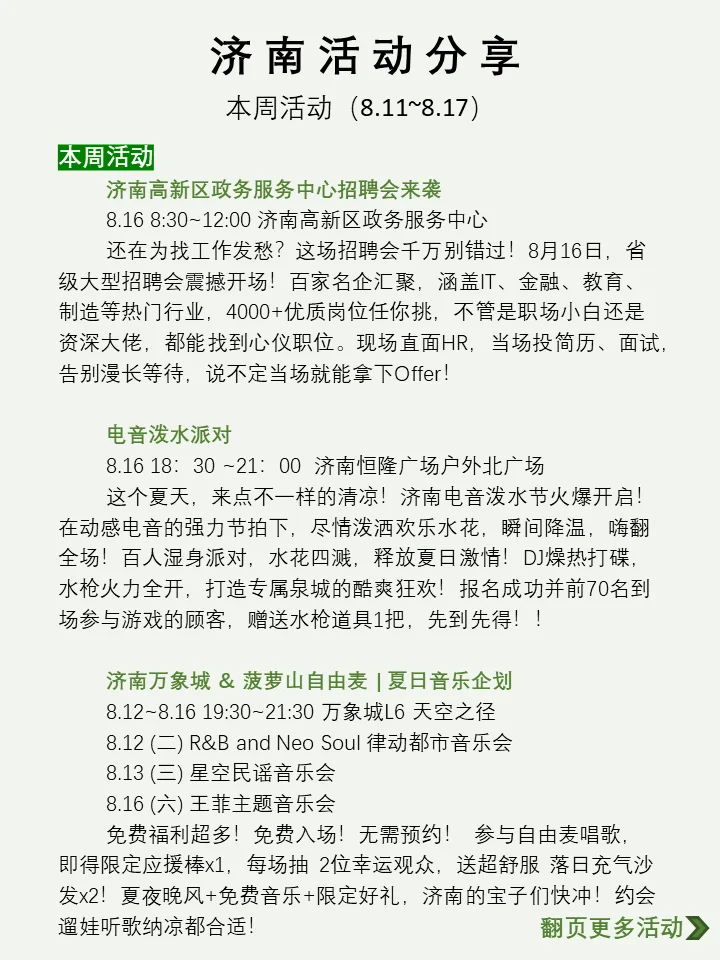 济南本周活动汇总分享（8.11~8.17）