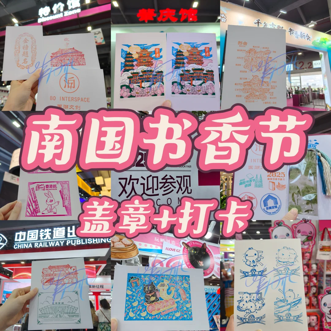 广州南国书香节盖章打卡啦ᝰ