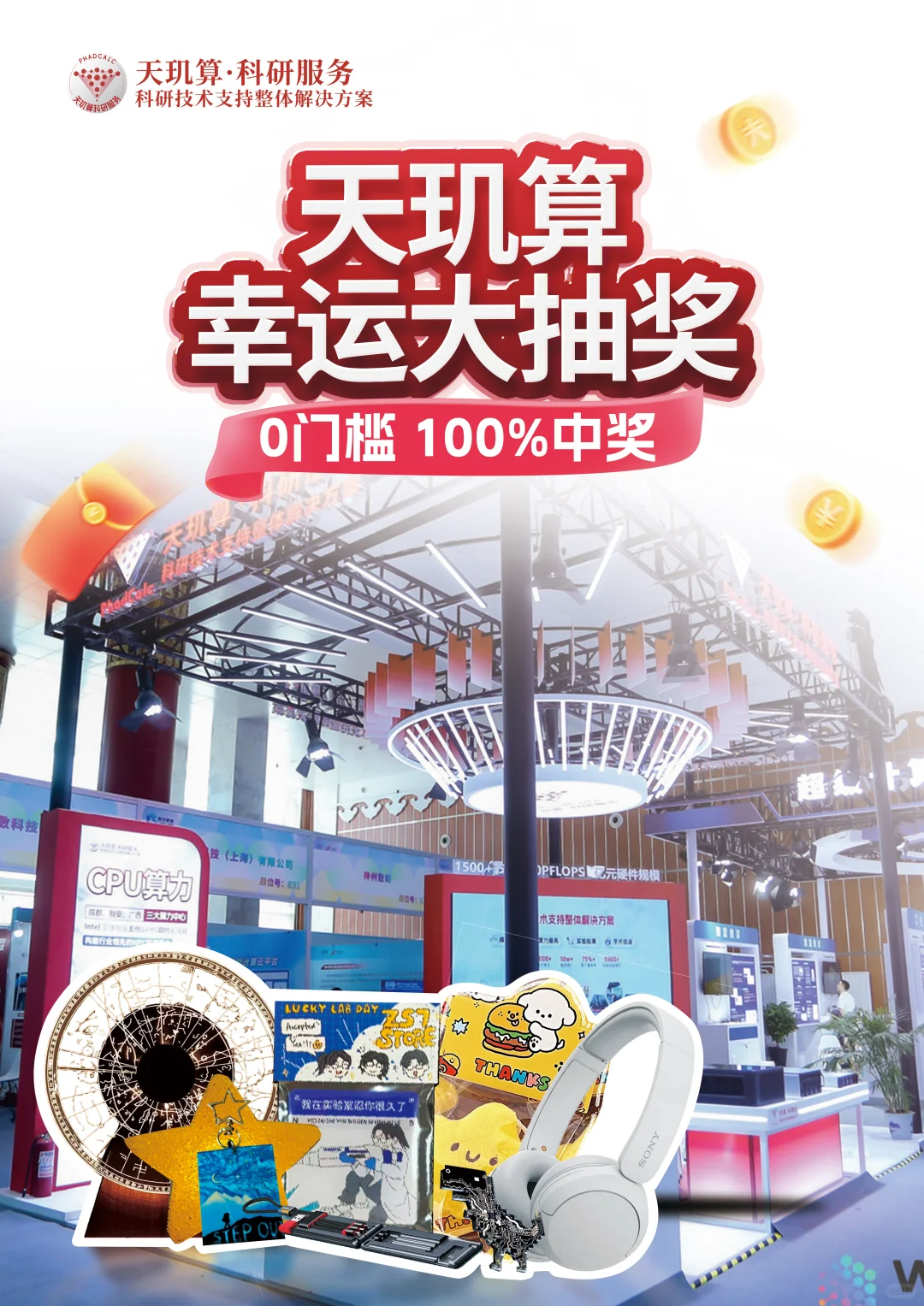 大会首日！天玑算展台迎来重磅嘉宾莅临?