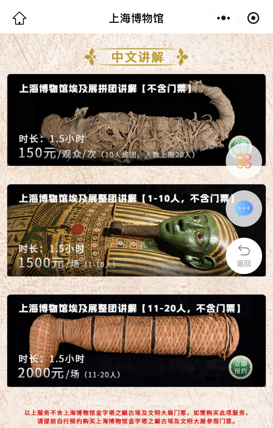 上博埃及展凌晨场次注意事项