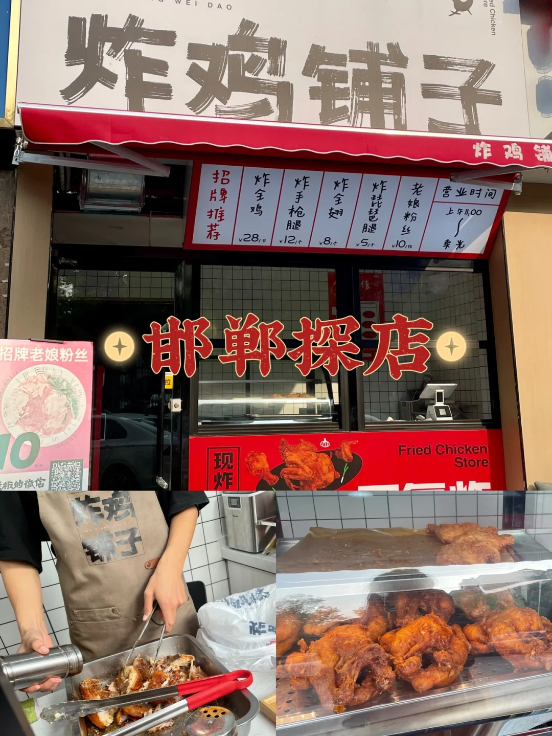 邯郸探店｜老娘味道炸鸡铺子