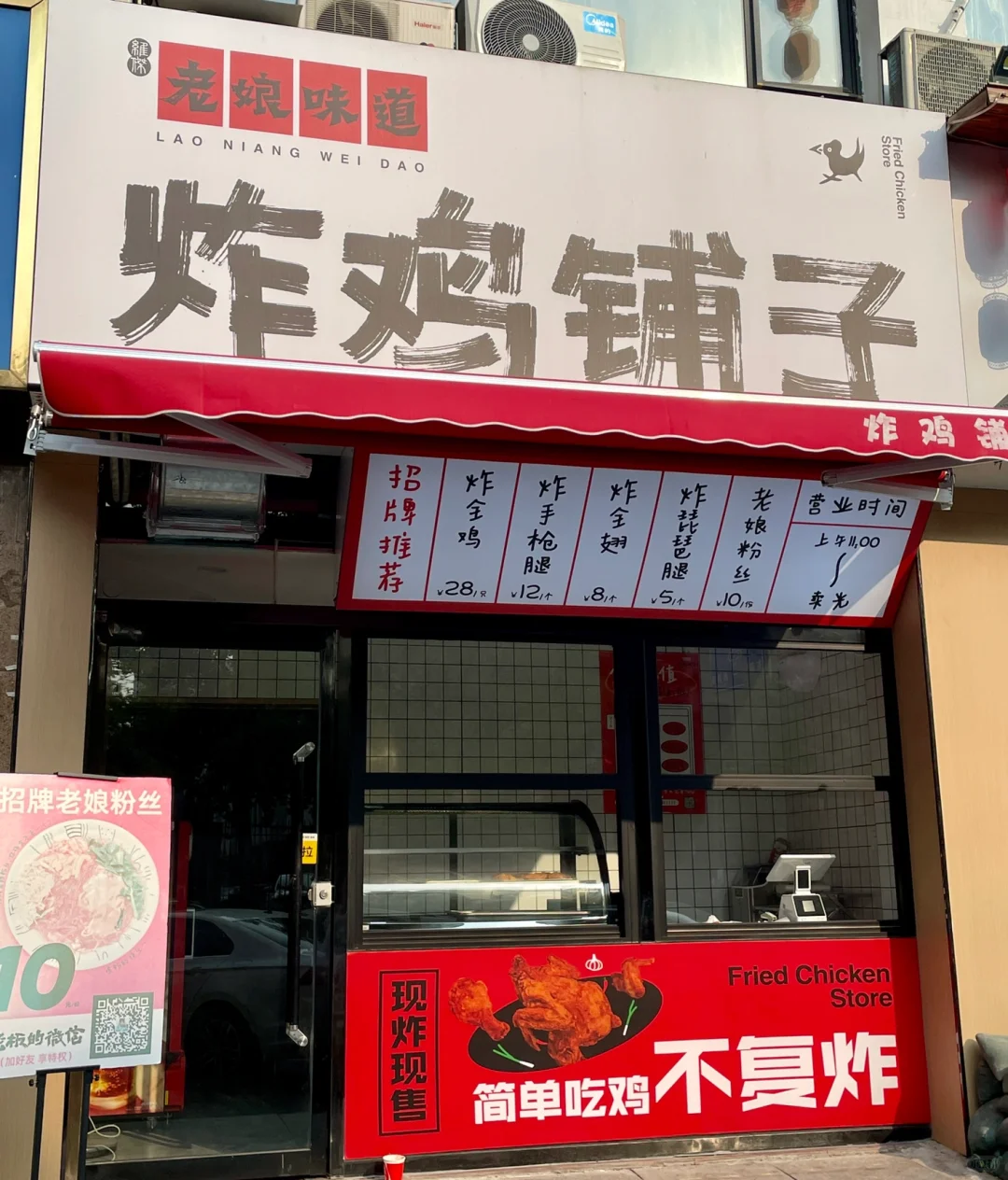 邯郸探店｜老娘味道炸鸡铺子