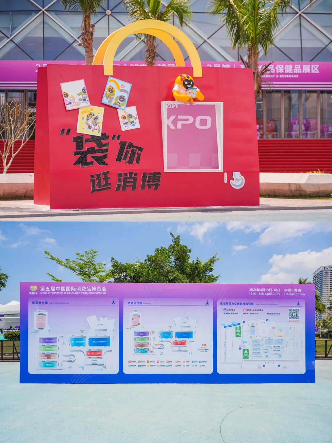 活动策划丨案例分享丨中国国际消费品博览会