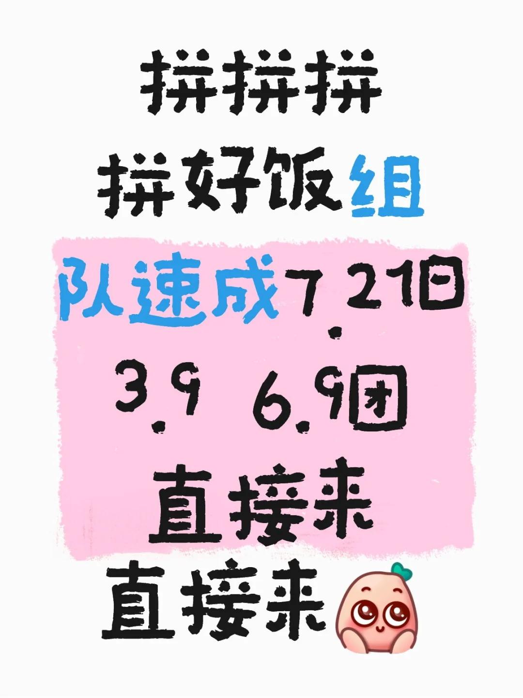 拼拼拼