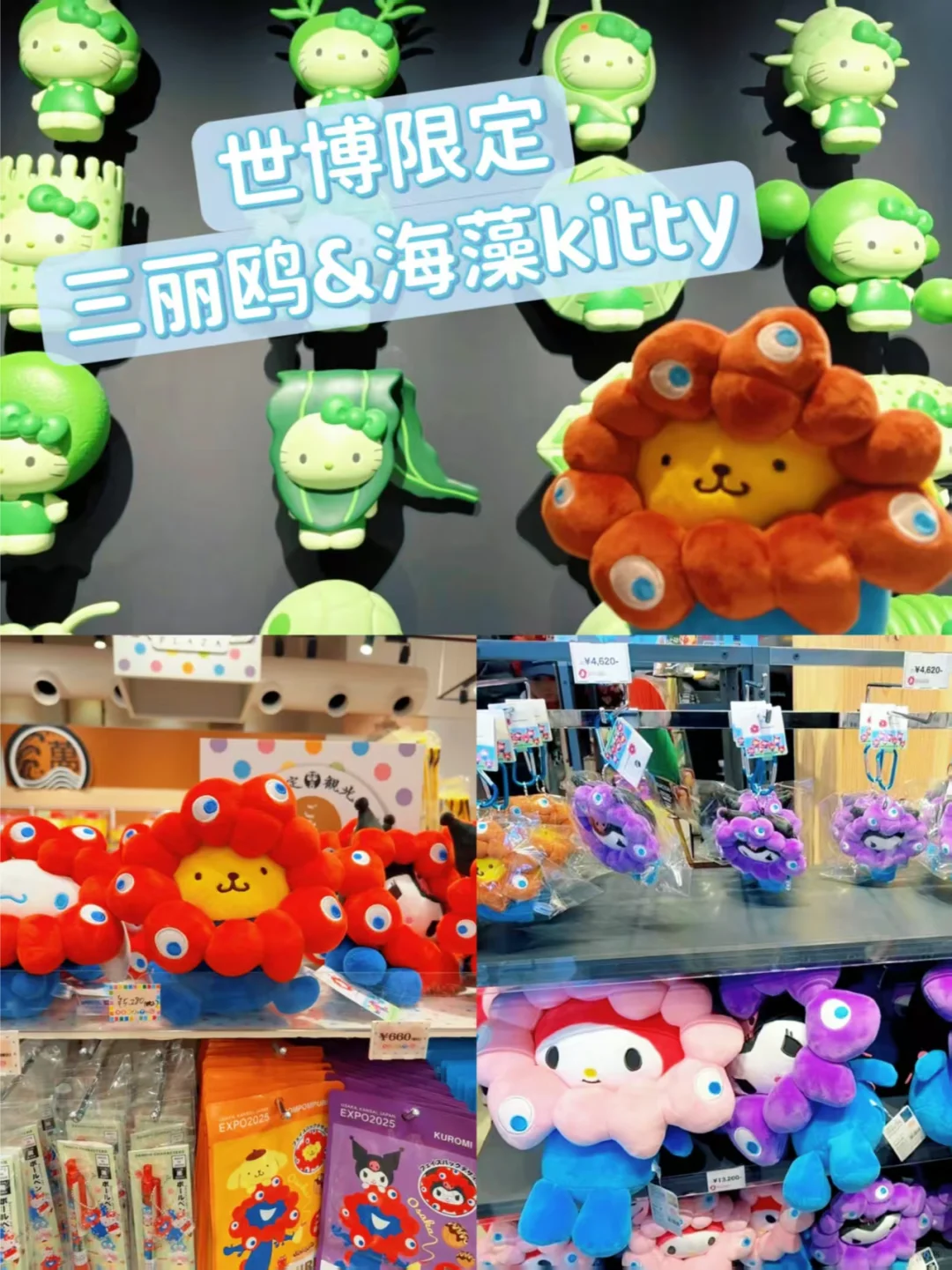 ?大阪世博干货来啦！?玩的舒心?