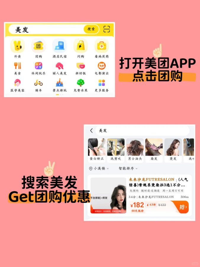 真的要爱美团团购一辈子了～