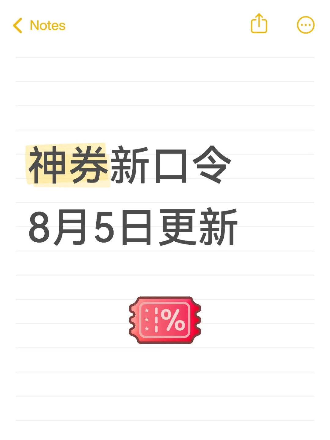 神券新口令8月5日更新