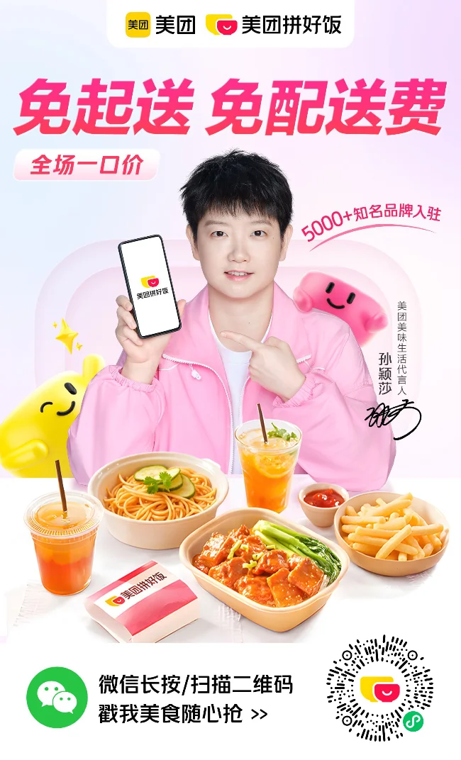 拼好饭，差一，急急来