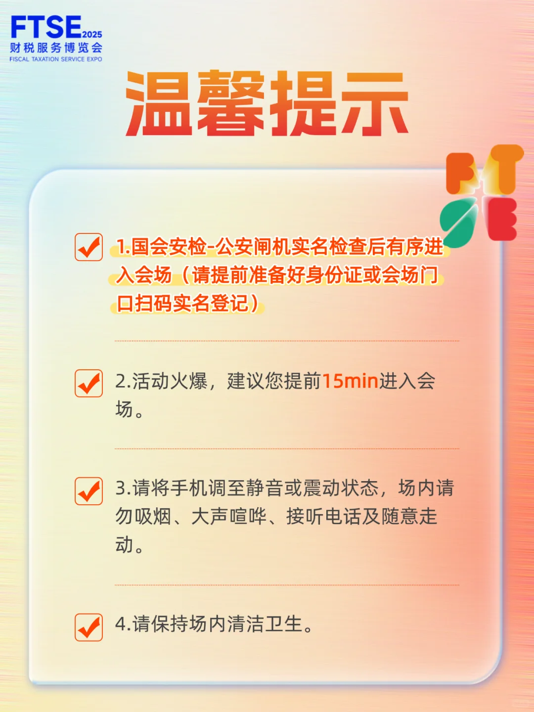 速看！2025第六届财税服务博览会全攻略