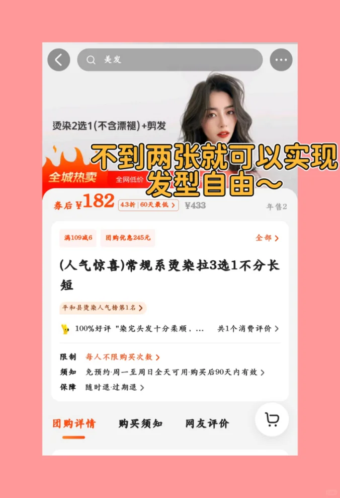 真的要爱美团团购一辈子了～