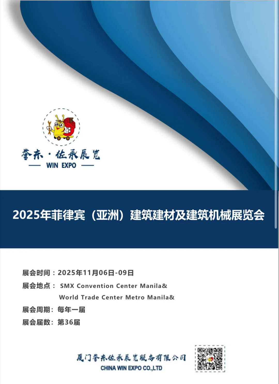 2025年11月菲律宾建材展