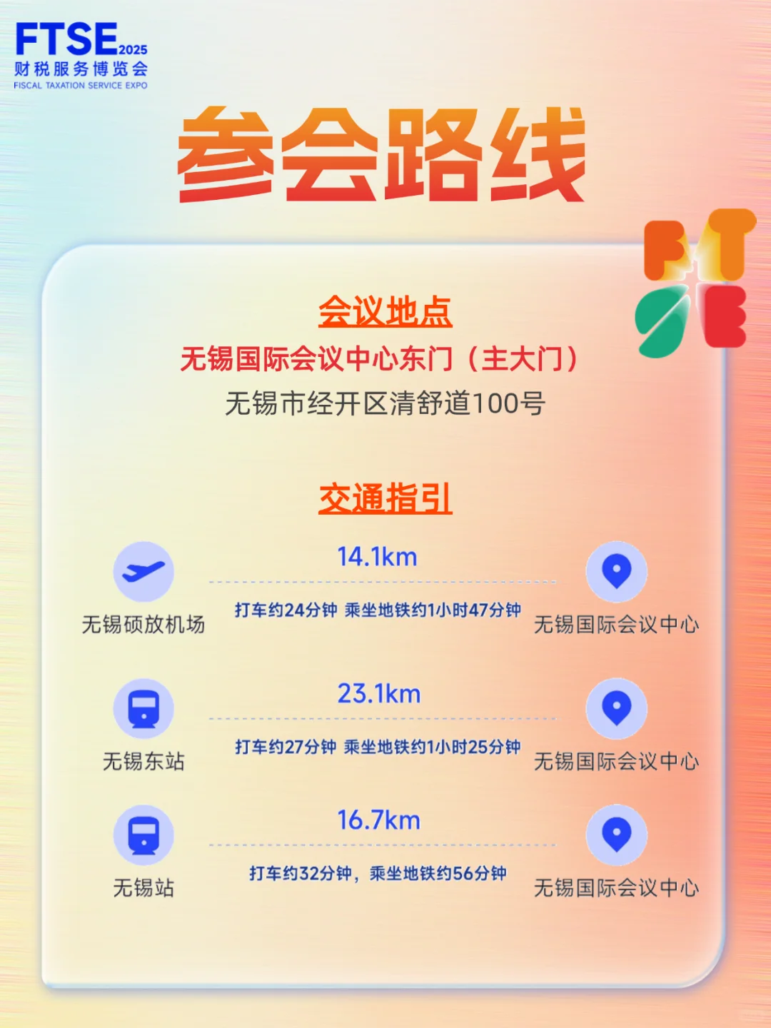 速看！2025第六届财税服务博览会全攻略