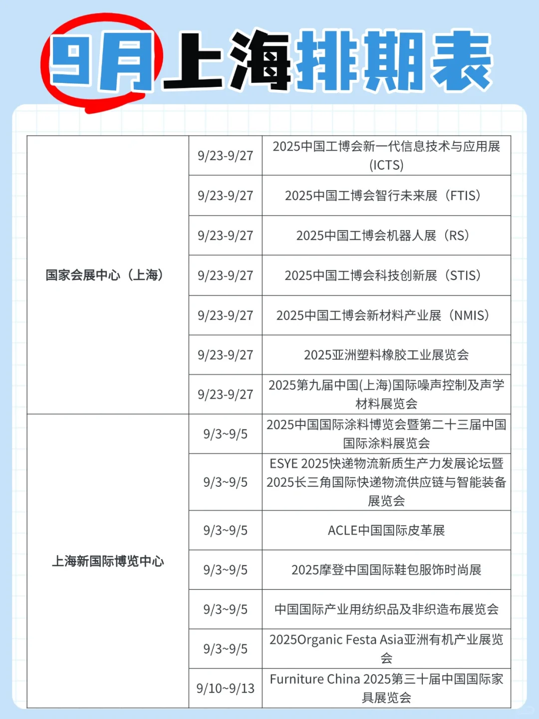9月上海排期表已公布！建议收藏！