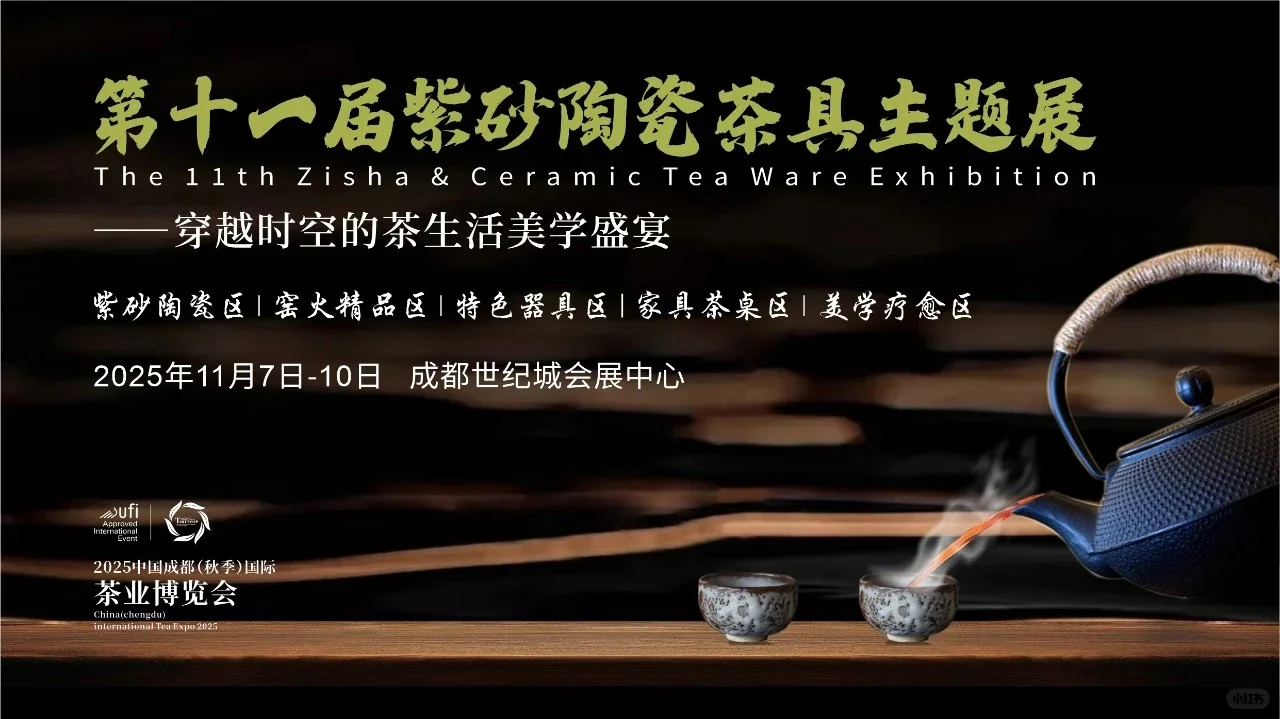 成都免费看展｜中国成都秋季国际茶业博览会