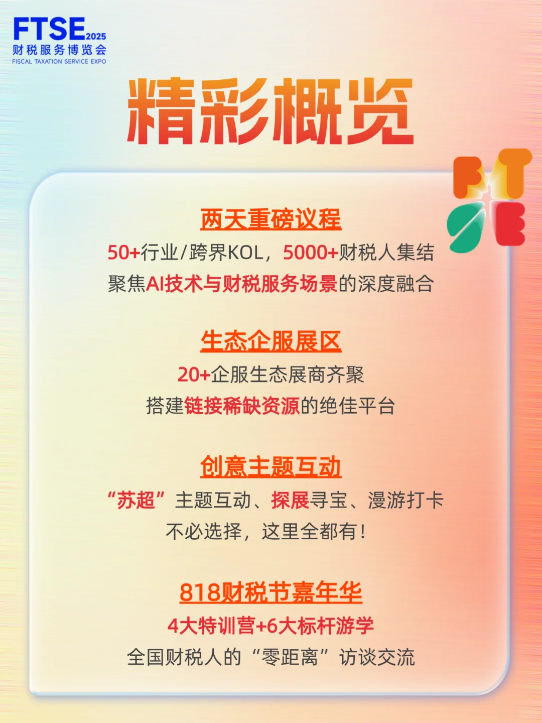 速看！2025第六届财税服务博览会全攻略