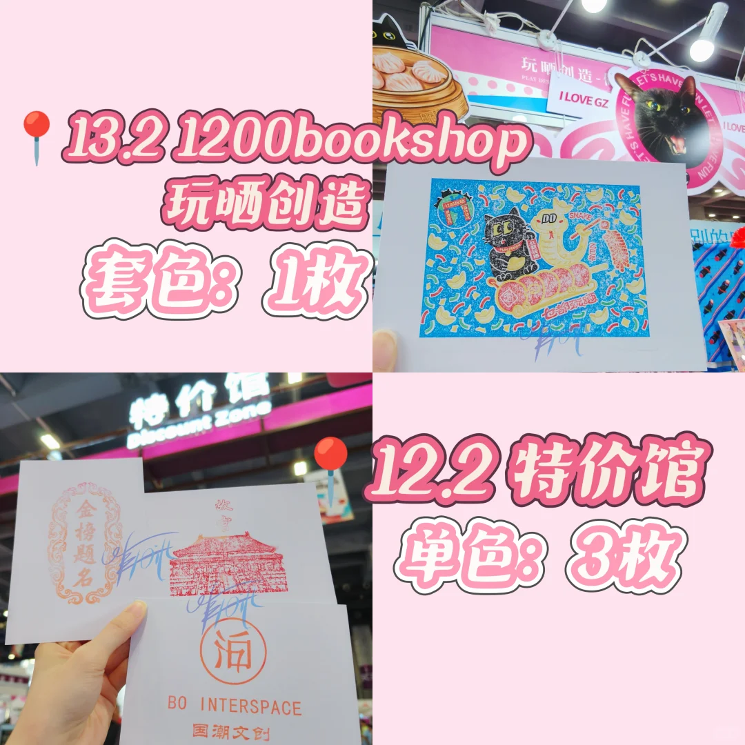 广州南国书香节盖章打卡啦ᝰ