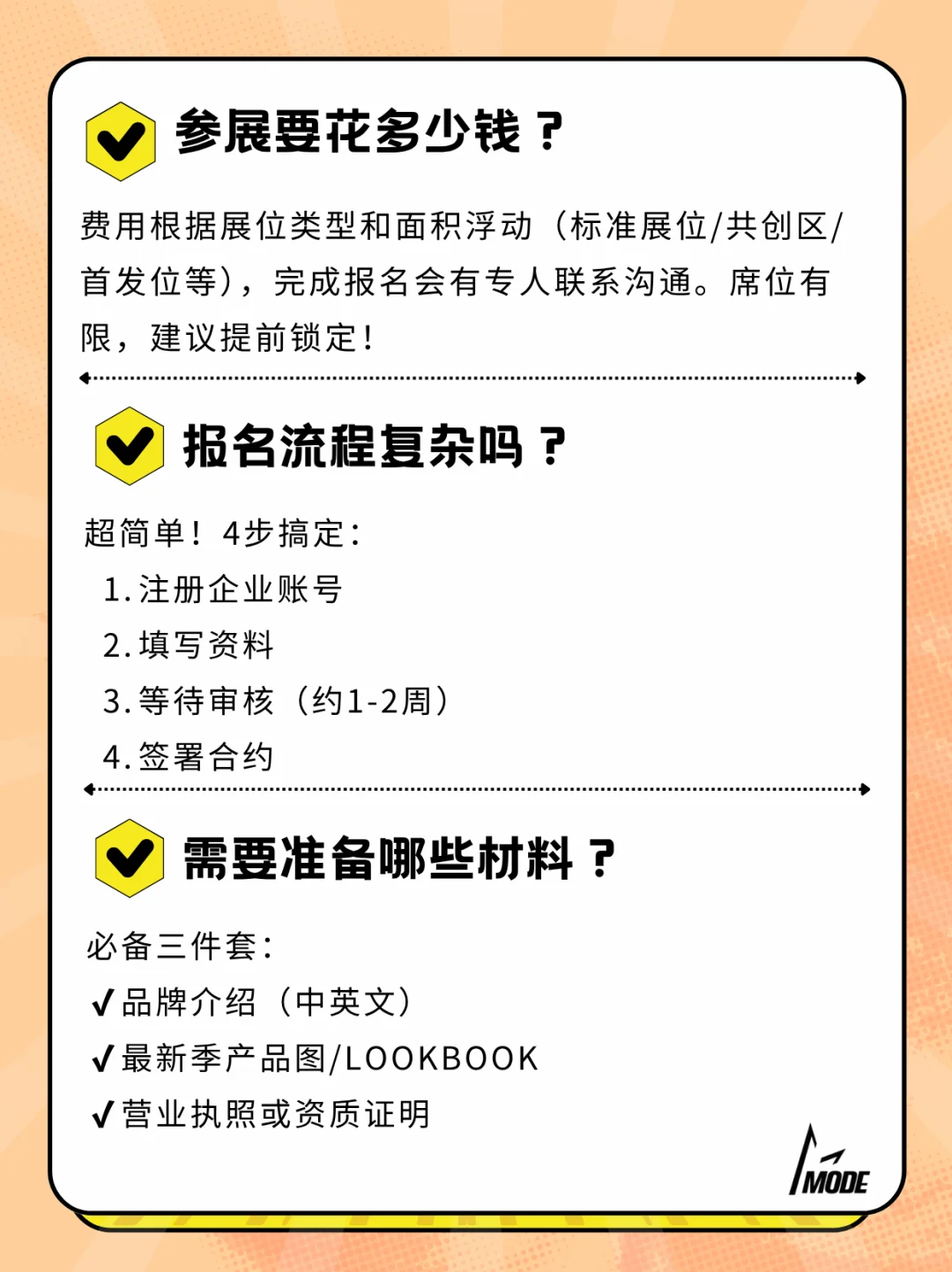 速进❗️上海时装周官方展会 报名攻略请查收