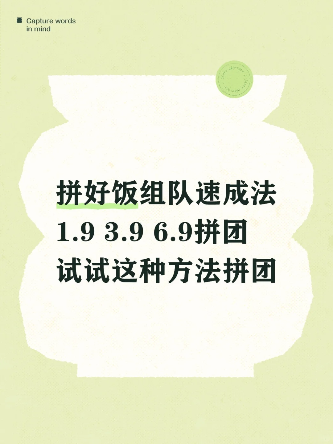 石家庄—拼好饭组队速成法，1.9、3.9、6.9