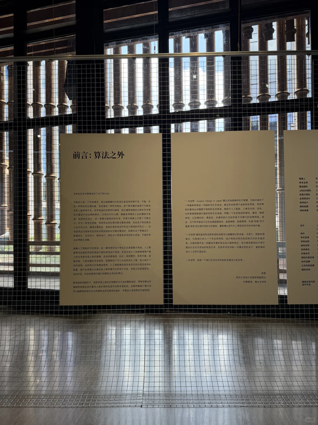 外滩边的日本平面设计盛宴｜一天世界