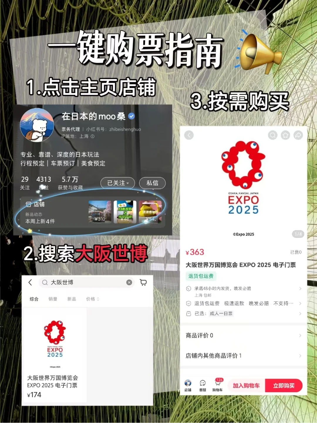 ?大阪世博干货来啦！?玩的舒心?