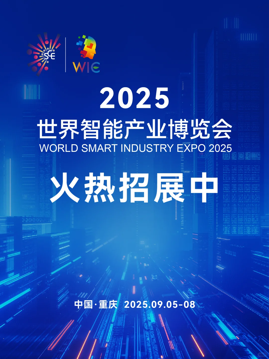 ?2025世界智能产业博览会全攻略!✈