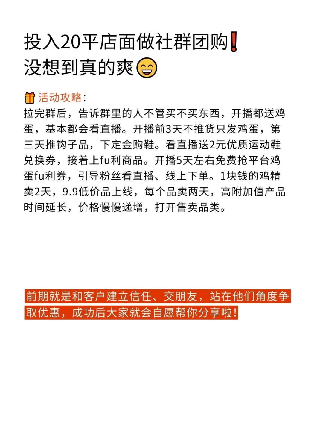 在小区做社区团购年入60W，我是这样做❗