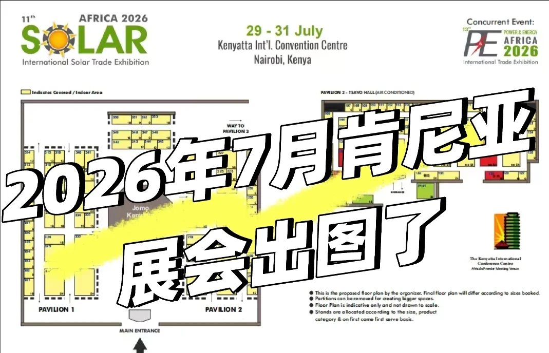 非洲最值得期待的新能源展会之一