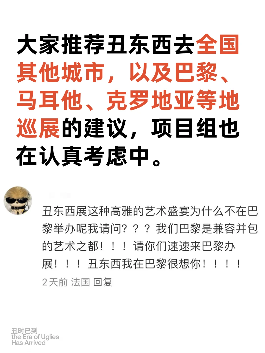 以防大家不知道！丑东西展延期啦！