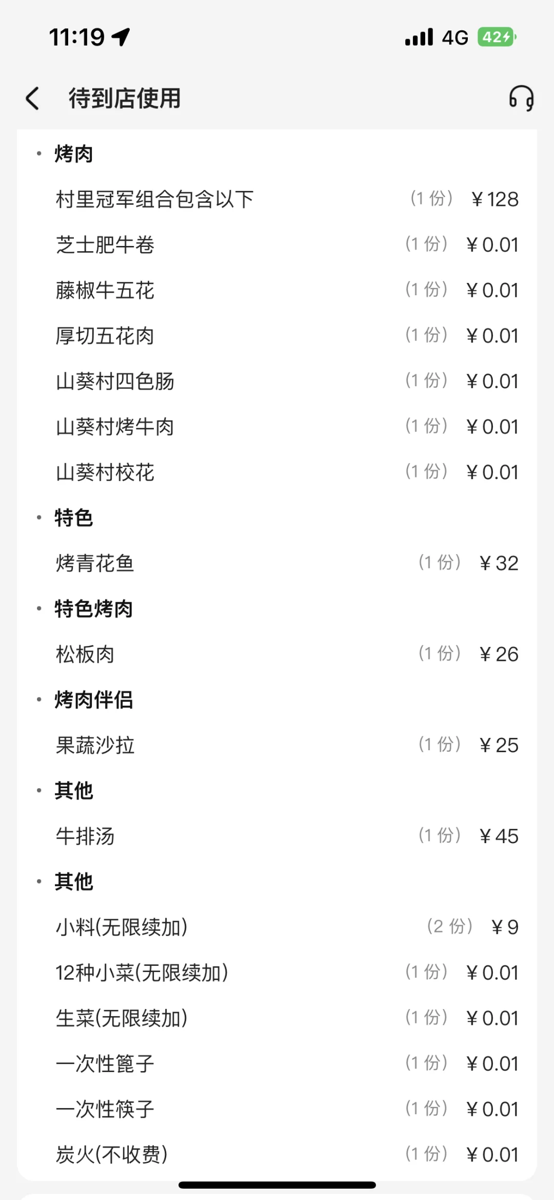 深圳烤肉党速来！山葵村烤肉168元吃爽！