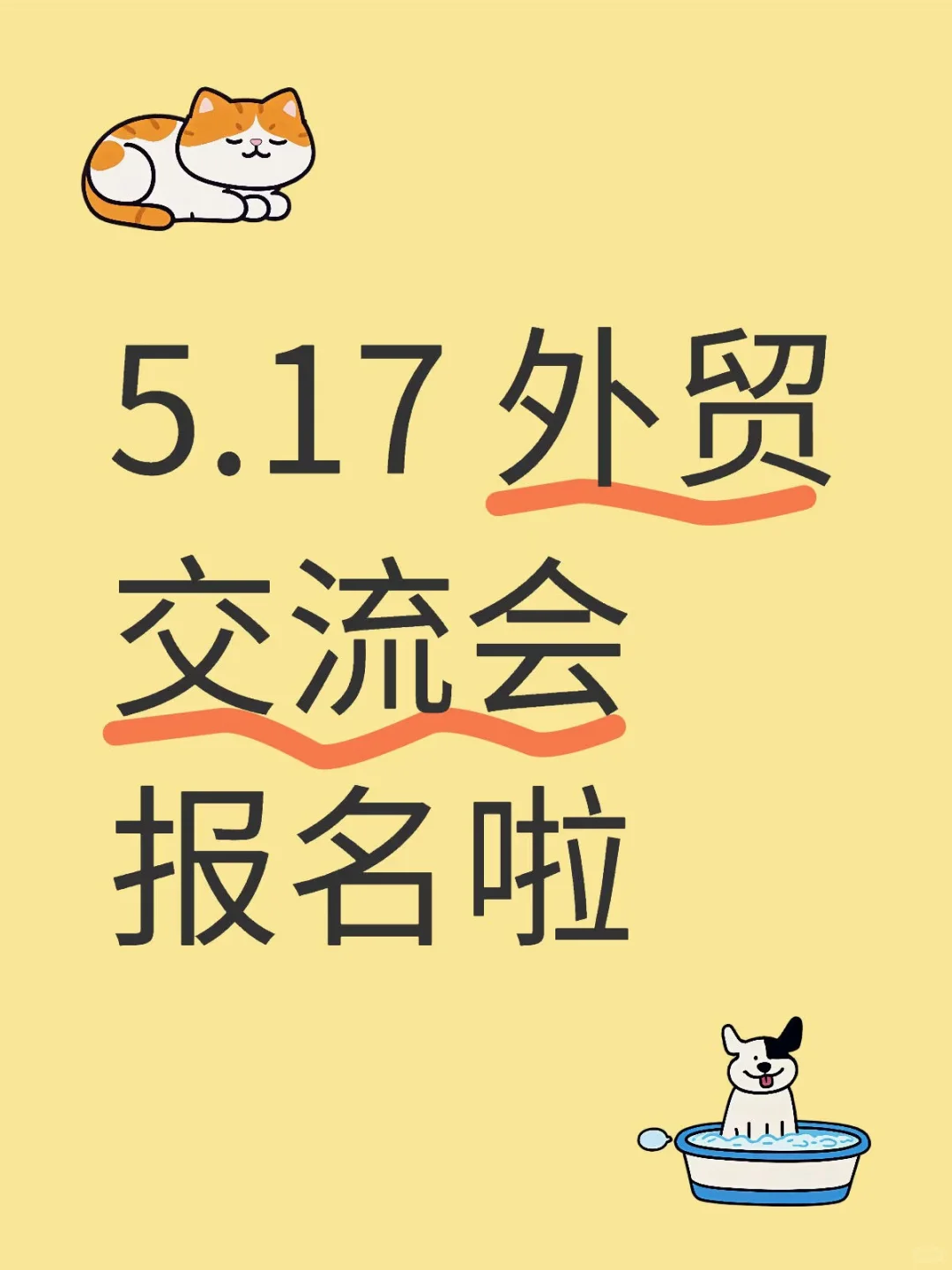 5.10-11 外贸大型峰会报名 上海徐汇