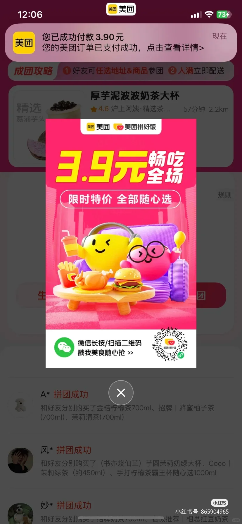 美团拼好饭3.9元团进群了，互相拼，成功率更